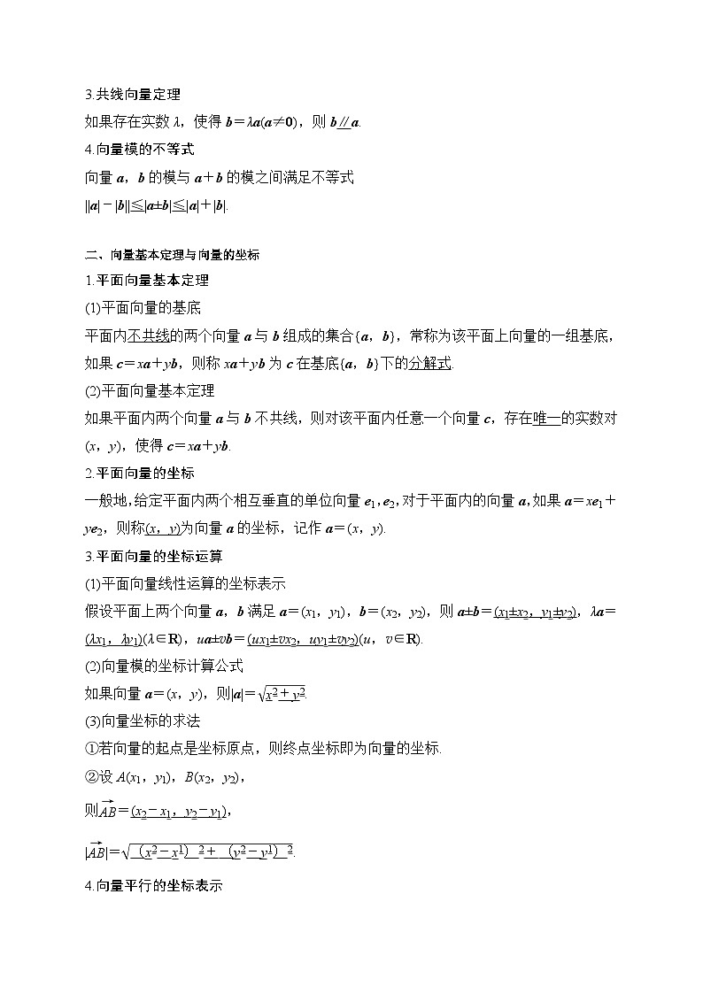 第06讲 平面向量初步-【复习】高一数学寒假衔接讲义练习（人教B版 必修第二册）02