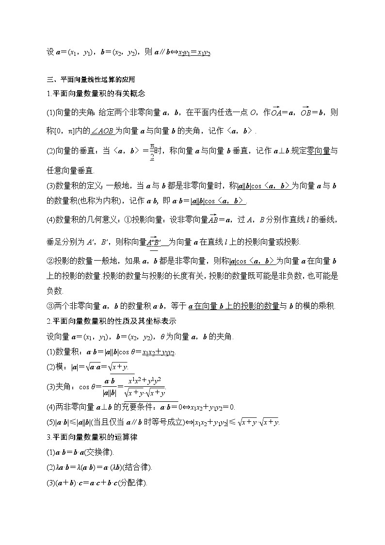 第06讲 平面向量初步-【复习】高一数学寒假衔接讲义练习（人教B版 必修第二册）03