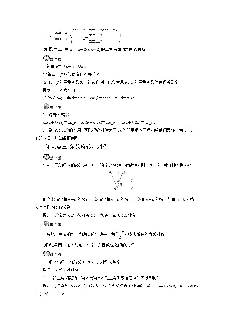 第09讲 同角三角函数基本式与诱导公式-【预习】高一数学寒假衔接讲义练习（人教B版 必修第三册）02