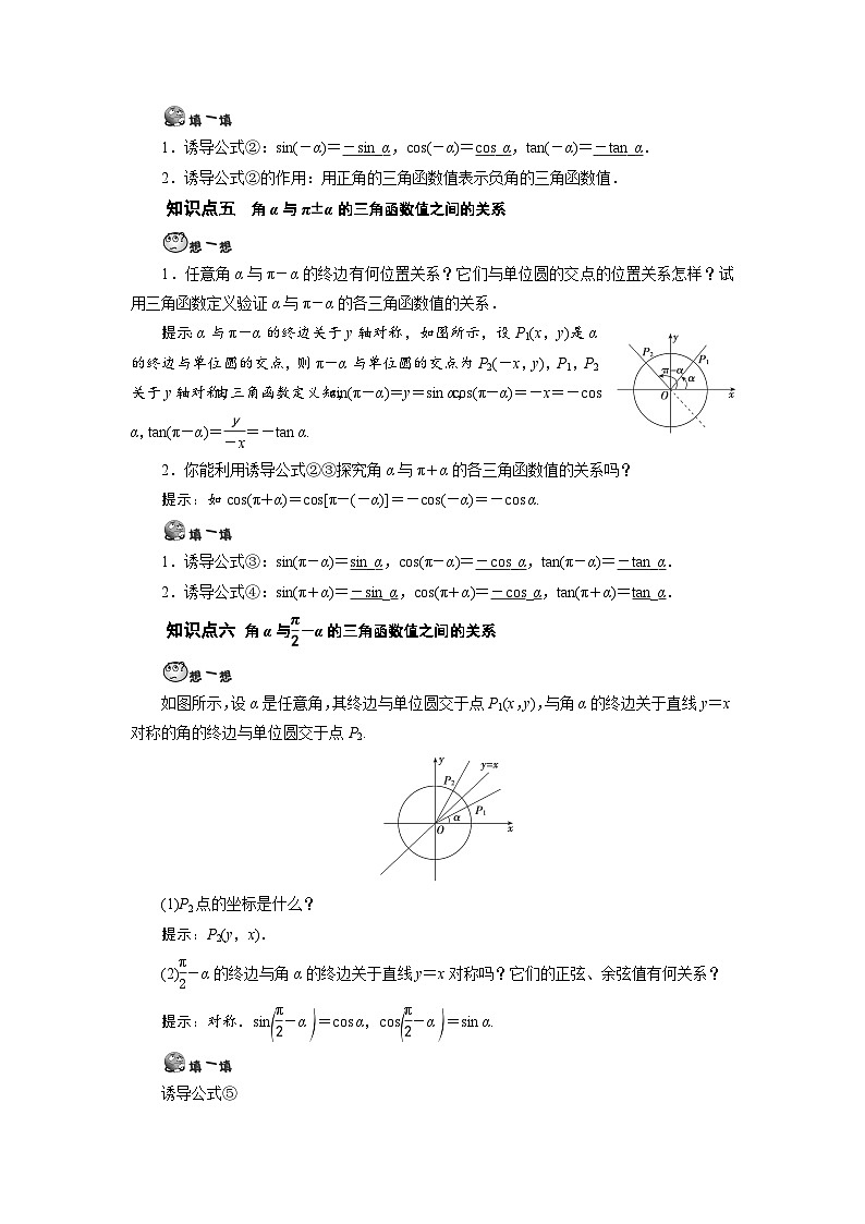 第09讲 同角三角函数基本式与诱导公式-【预习】高一数学寒假衔接讲义练习（人教B版 必修第三册）03