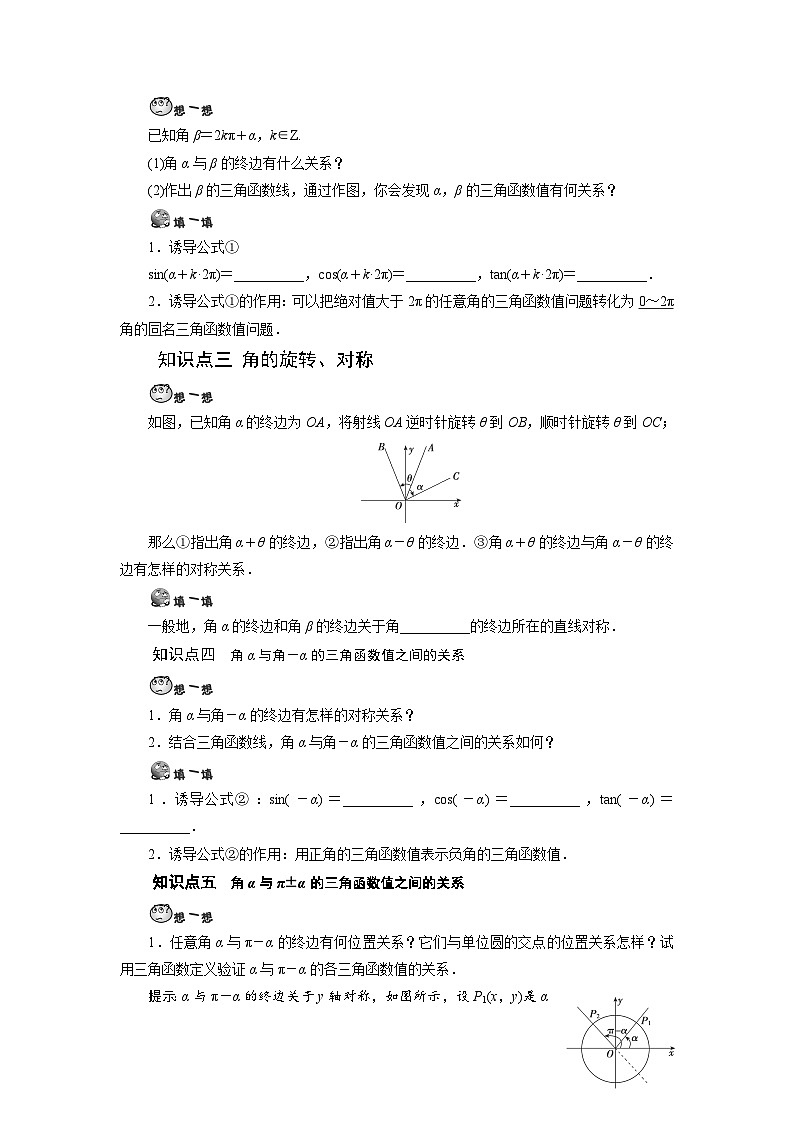 第09讲 同角三角函数基本式与诱导公式-【预习】高一数学寒假衔接讲义练习（人教B版 必修第三册）02