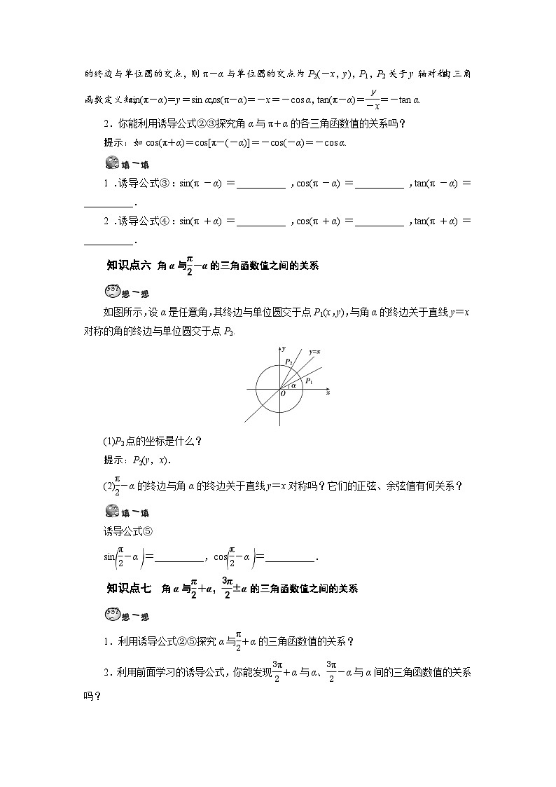 第09讲 同角三角函数基本式与诱导公式-【预习】高一数学寒假衔接讲义练习（人教B版 必修第三册）03