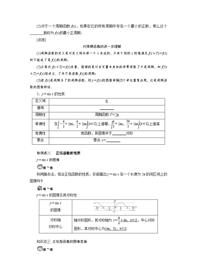 第10讲 正弦函数的图像与性质-【预习】高一数学寒假衔接讲义练习（人教B版 必修第三册）02