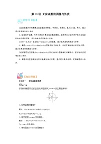 第10讲 正弦函数的图像与性质-【预习】高一数学寒假衔接讲义练习（人教B版 必修第三册）