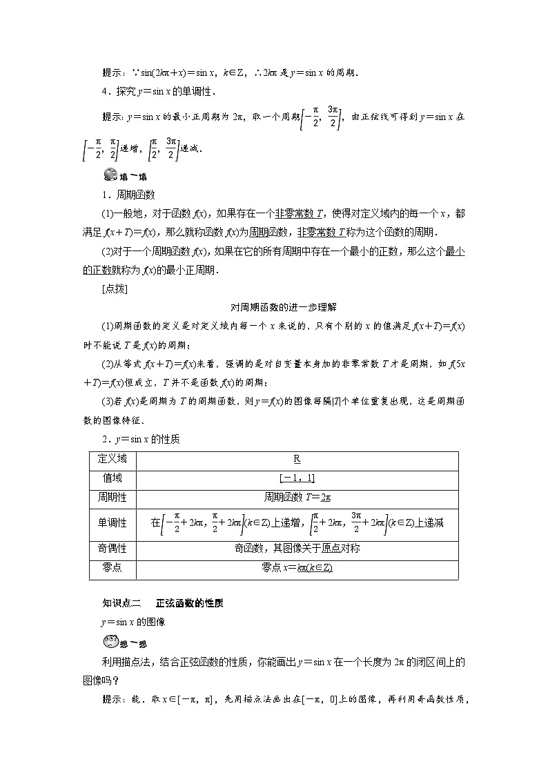 第10讲 正弦函数的图像与性质-【预习】高一数学寒假衔接讲义练习（人教B版 必修第三册）02
