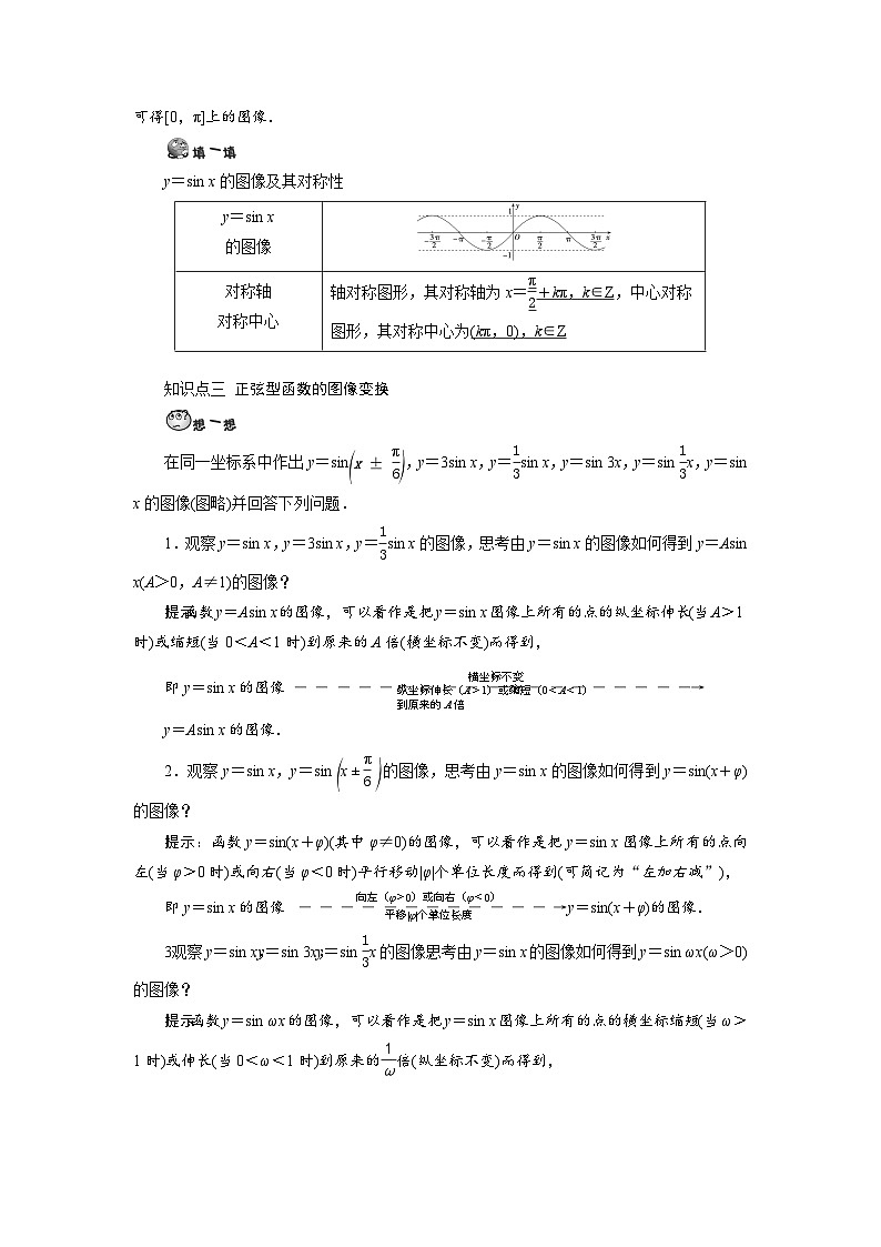 第10讲 正弦函数的图像与性质-【预习】高一数学寒假衔接讲义练习（人教B版 必修第三册）03