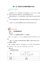 第11讲 余弦和正切函数的图像与性质-【预习】高一数学寒假衔接讲义练习（人教B版 必修第三册）