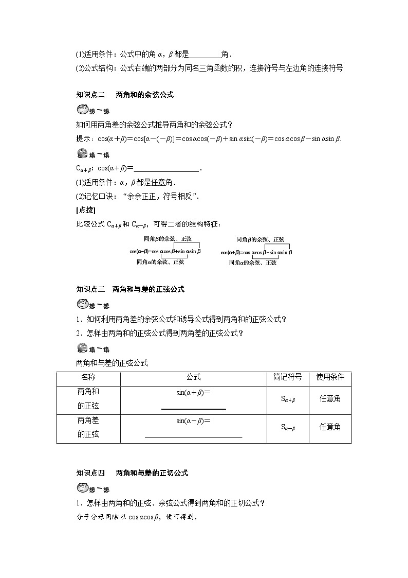 第13讲 三角恒等变换-【预习】高一数学寒假衔接讲义练习（人教B版 必修第三册）02