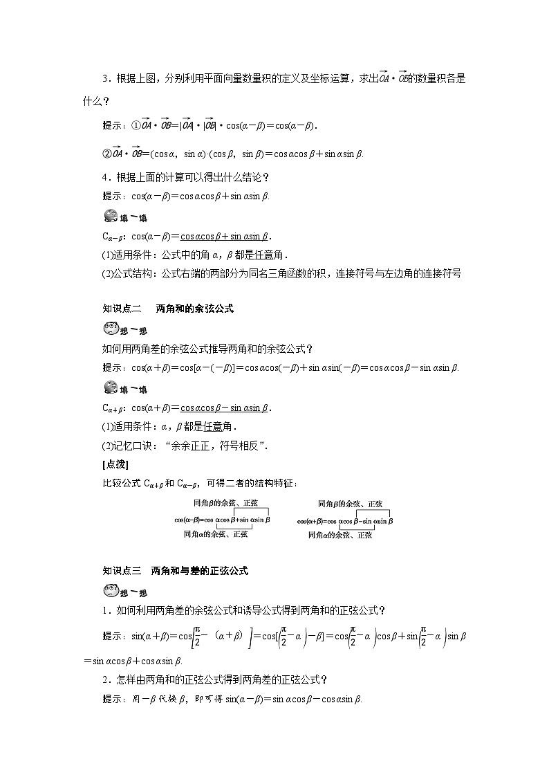 第13讲 三角恒等变换-【预习】高一数学寒假衔接讲义练习（人教B版 必修第三册）02