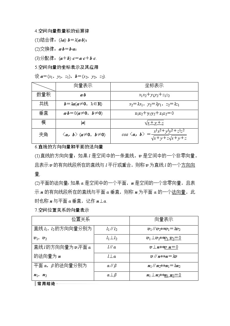 第01讲 空间向量与立体几何(学生卷)-【寒假讲义】高二数学寒假讲义练习（人教B版 选择性必修一）02