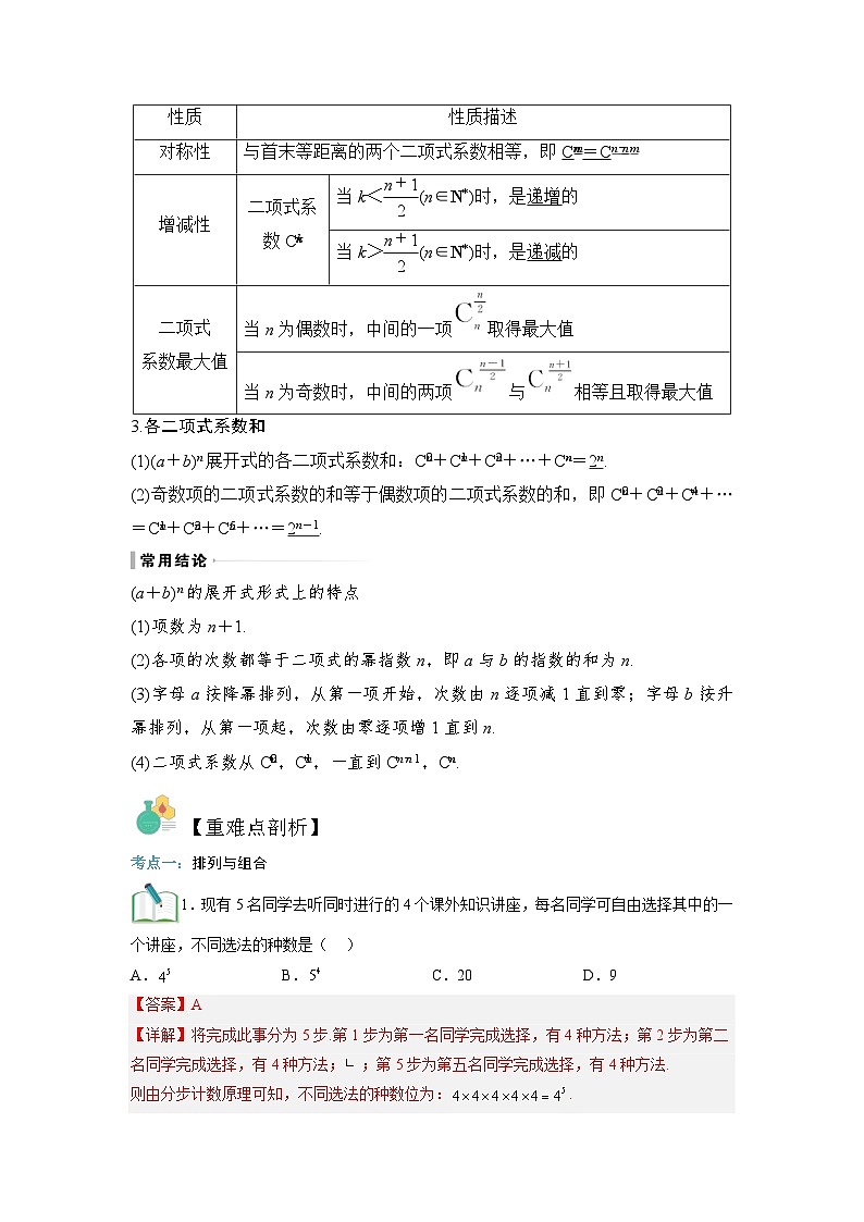 第04讲 排列、组合与二项式定理-【寒假讲义】高二数学寒假讲义练习（人教B版 选择性必修二）02