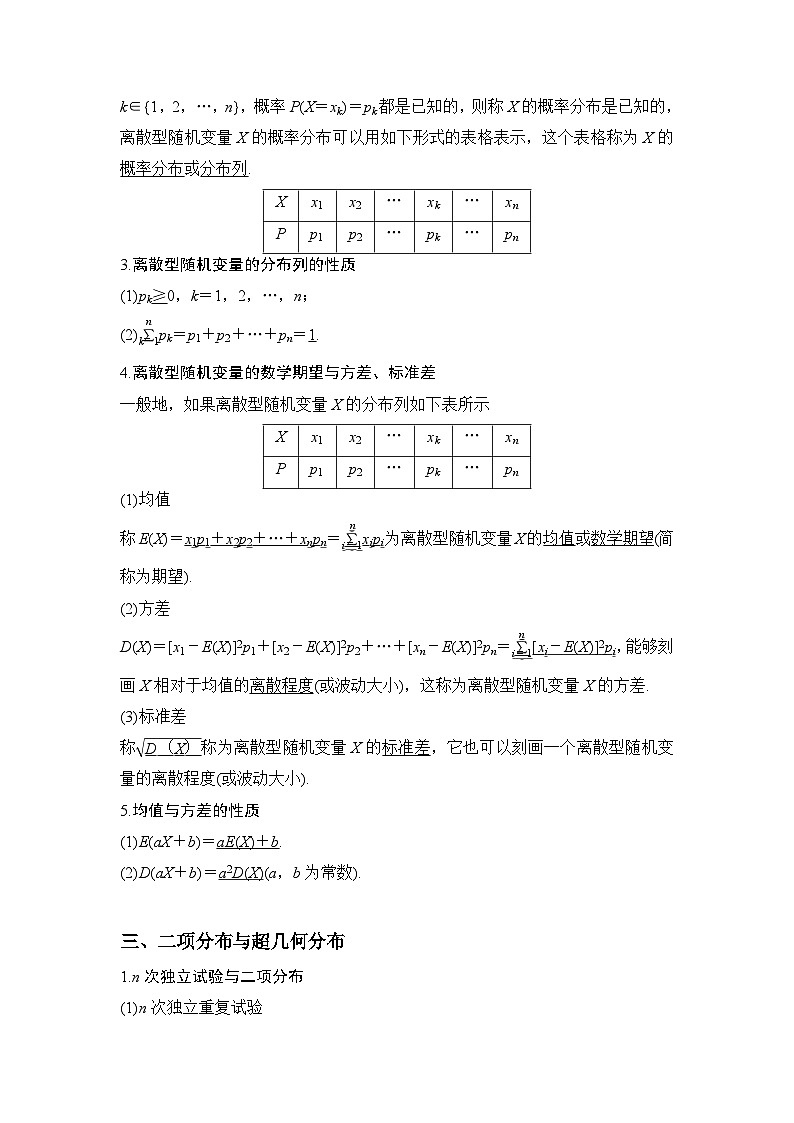 第05讲 概率与统计-【寒假讲义】高二数学寒假讲义练习（人教B版 选择性必修二）02
