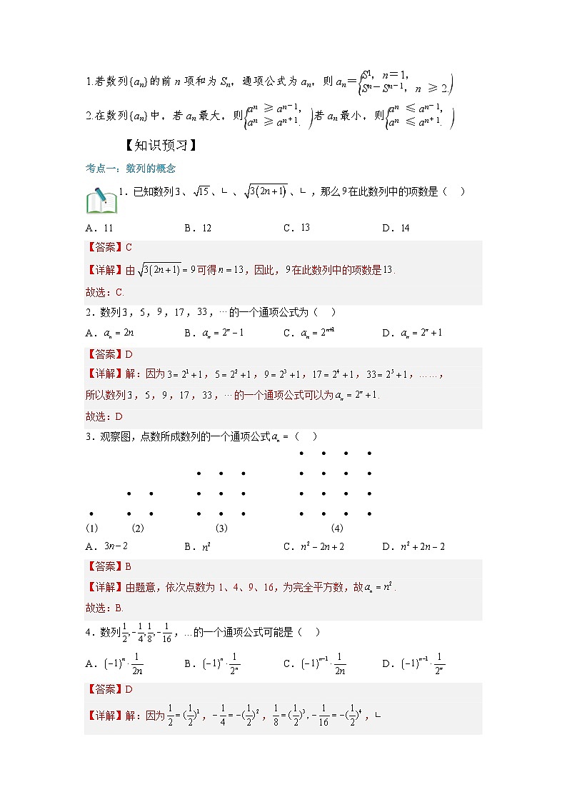第06讲 数列基础-【寒假讲义】高二数学寒假讲义练习（人教B版 选择性必修三）02