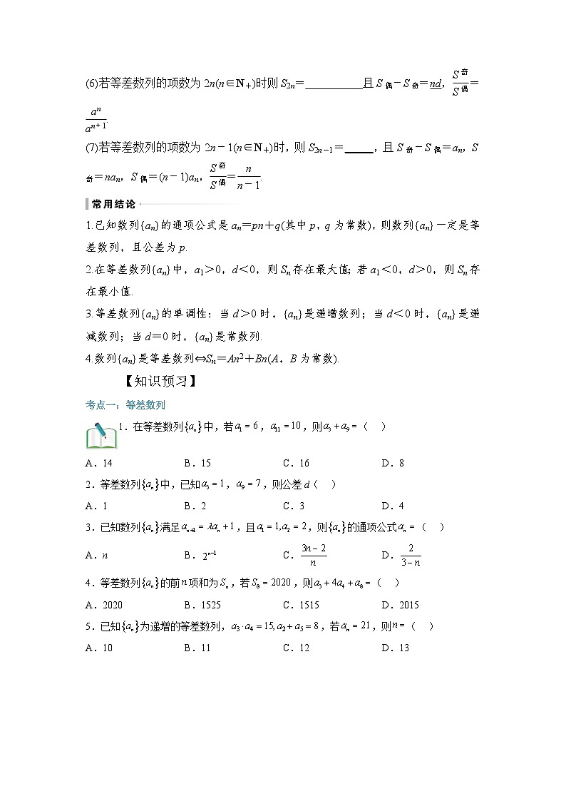 第07讲 等差数列及其求和-【寒假讲义】高二数学寒假讲义练习（人教B版 选择性必修三）02