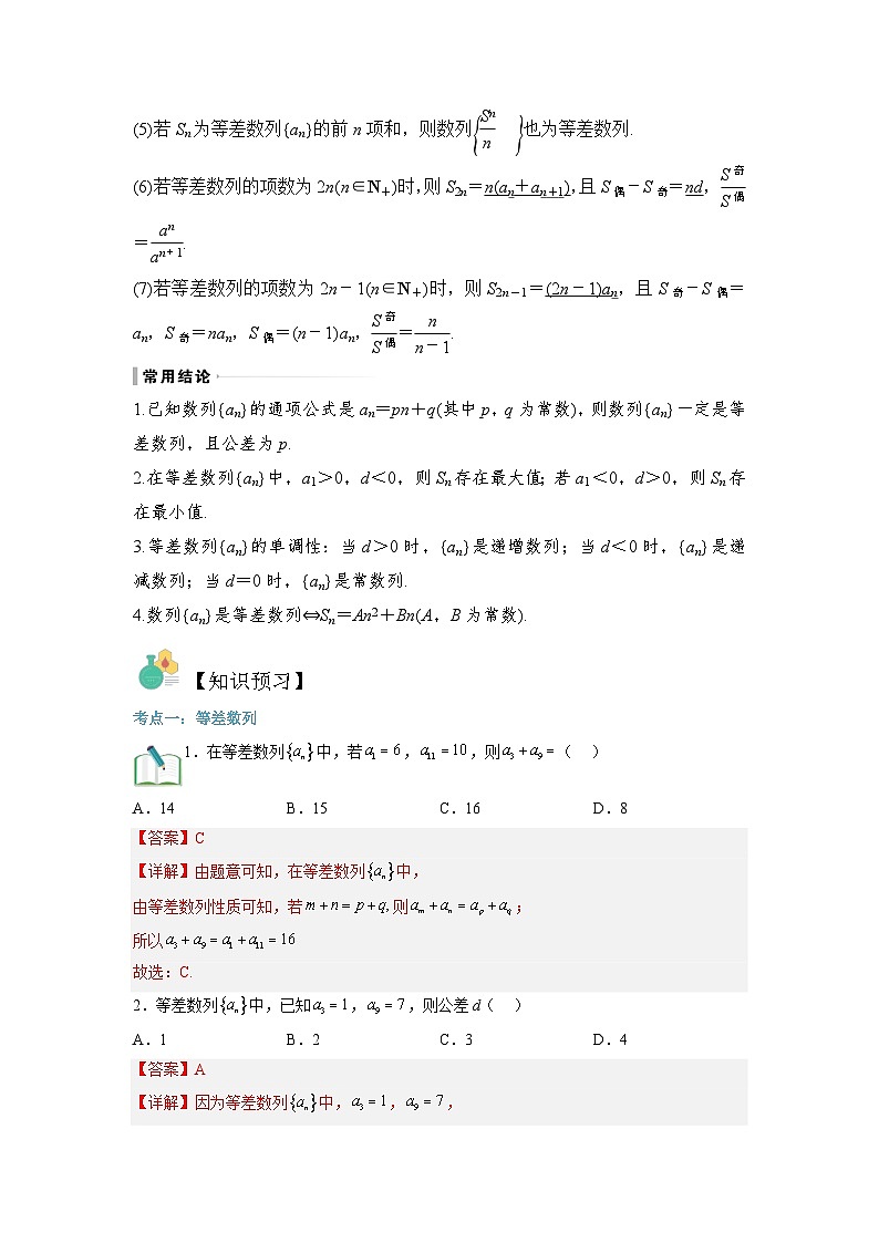 第07讲 等差数列及其求和-【寒假讲义】高二数学寒假讲义练习（人教B版 选择性必修三）02