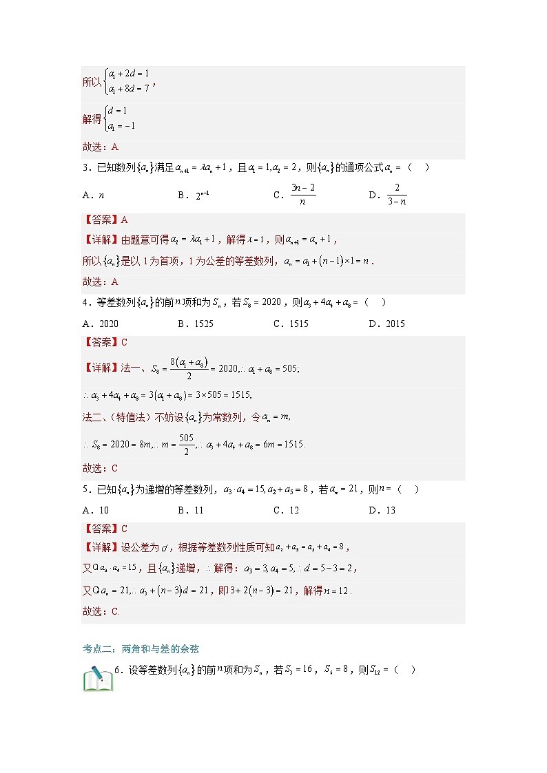 第07讲 等差数列及其求和-【寒假讲义】高二数学寒假讲义练习（人教B版 选择性必修三）03