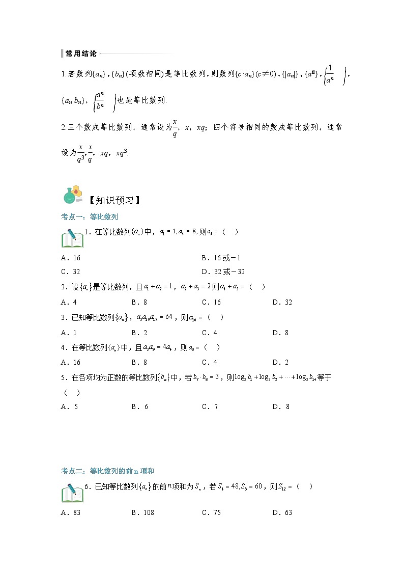 第08讲 等比数列及其求和-【寒假讲义】高二数学寒假讲义练习（人教B版 选择性必修三）02