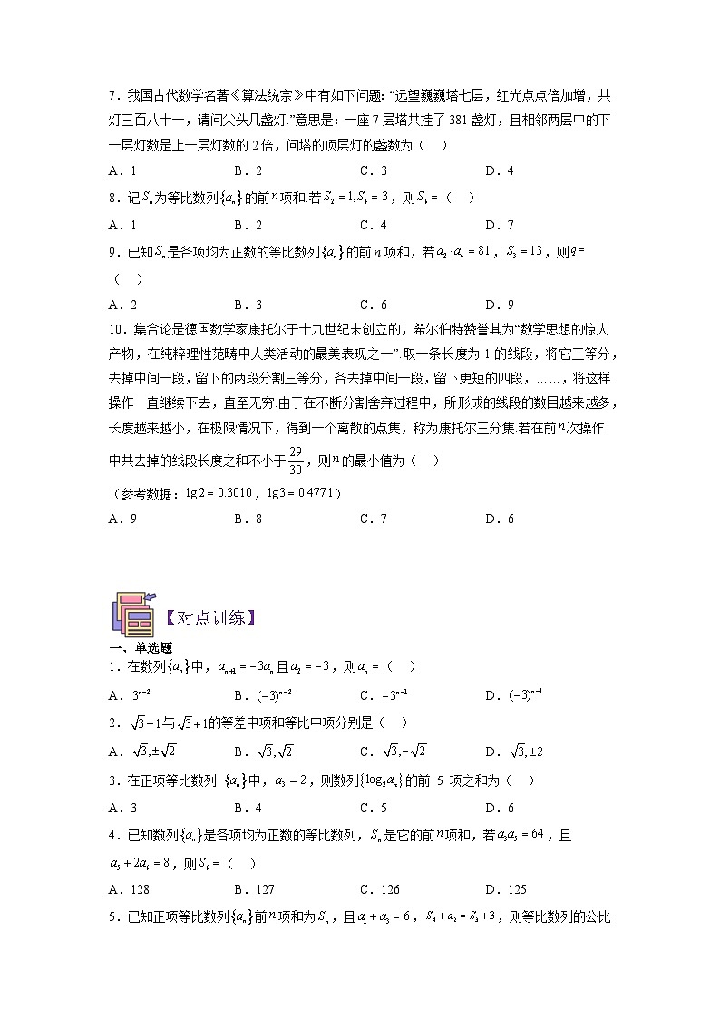 第08讲 等比数列及其求和-【寒假讲义】高二数学寒假讲义练习（人教B版 选择性必修三）03