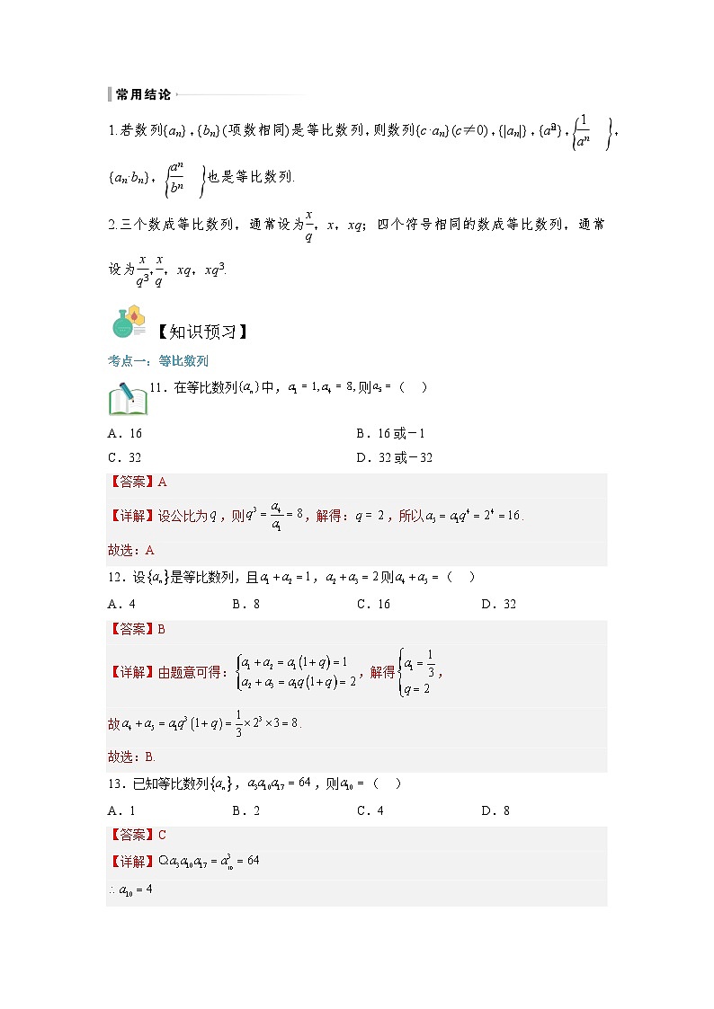 第08讲 等比数列及其求和-【寒假讲义】高二数学寒假讲义练习（人教B版 选择性必修三）02