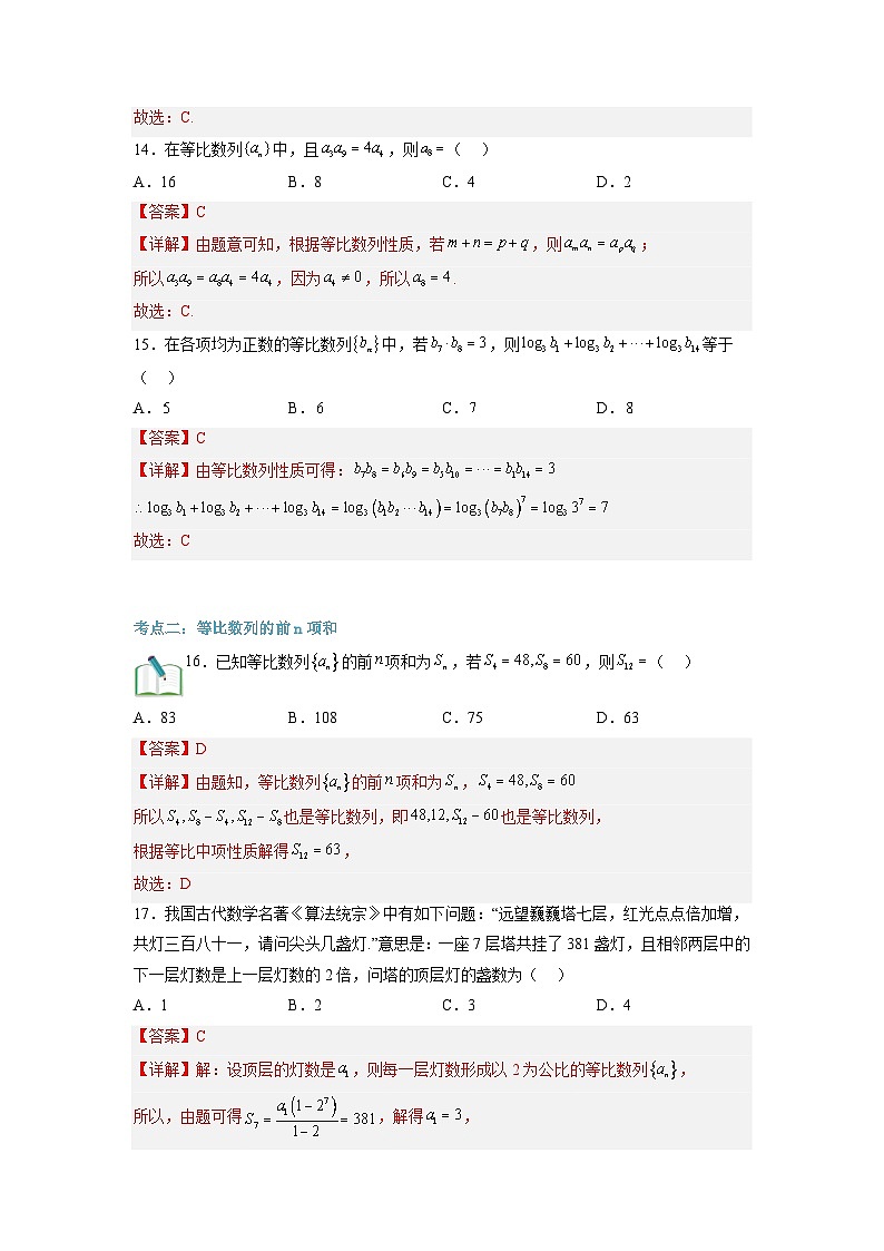 第08讲 等比数列及其求和-【寒假讲义】高二数学寒假讲义练习（人教B版 选择性必修三）03