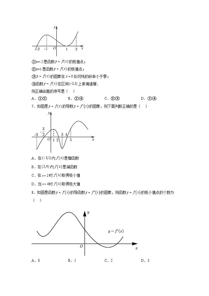 第11讲 导数与函数的极值、最值-【寒假讲义】高二数学寒假讲义练习（人教B版 选择性必修三）03