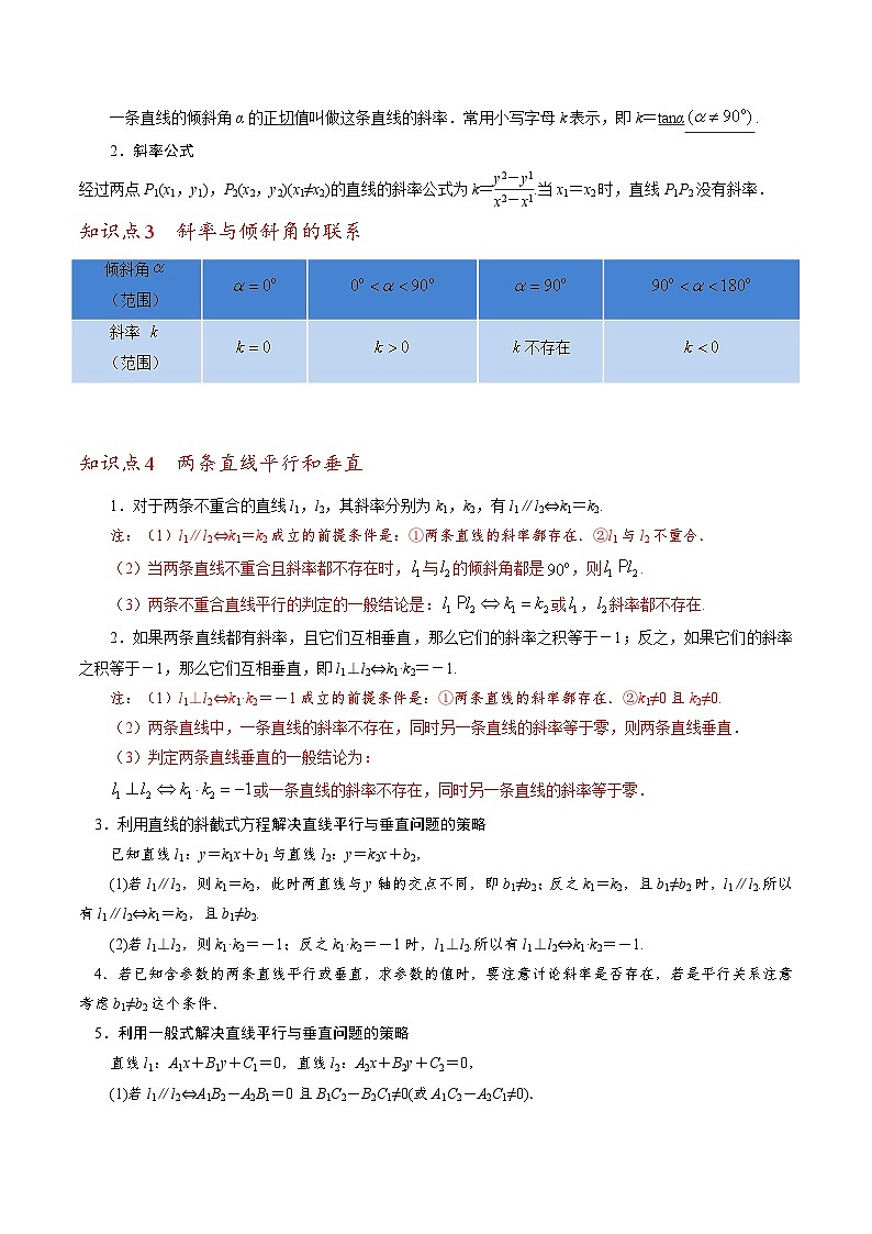 第02讲 直线和圆的方程-【寒假讲义】高二数学寒假讲义练习（新人教A专用）02