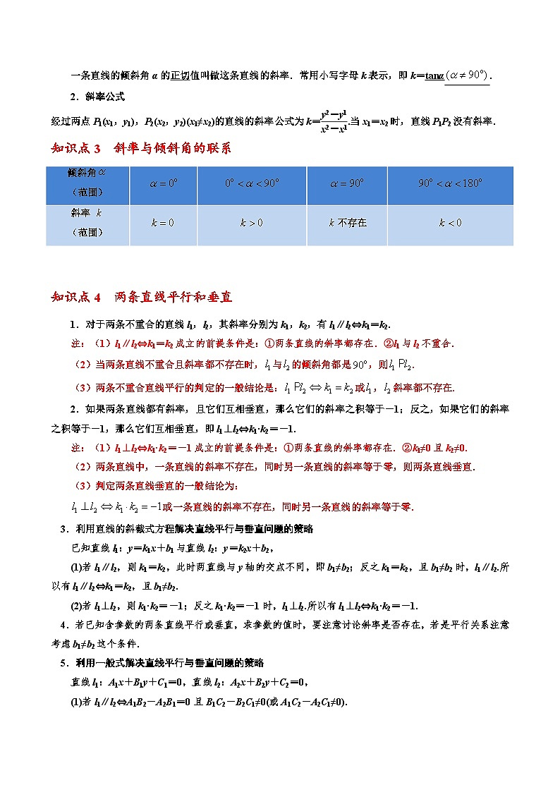 第02讲 直线和圆的方程-【寒假讲义】高二数学寒假讲义练习（新人教A专用）02