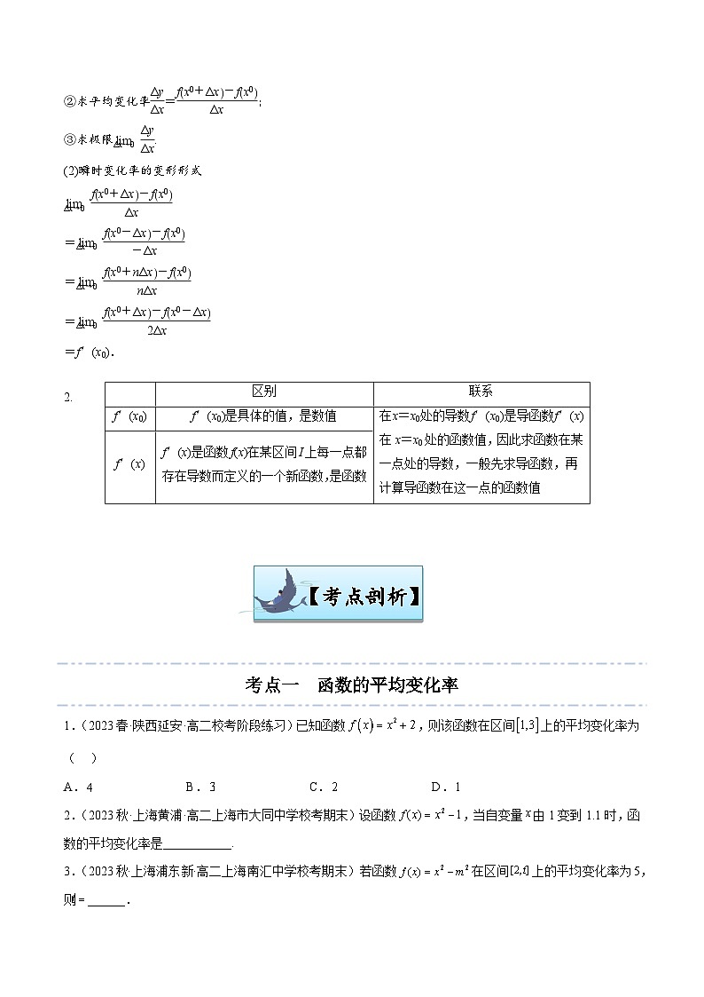 第07讲 导数的概念及其意义-【寒假讲义】高二数学寒假讲义练习（新人教A专用）03