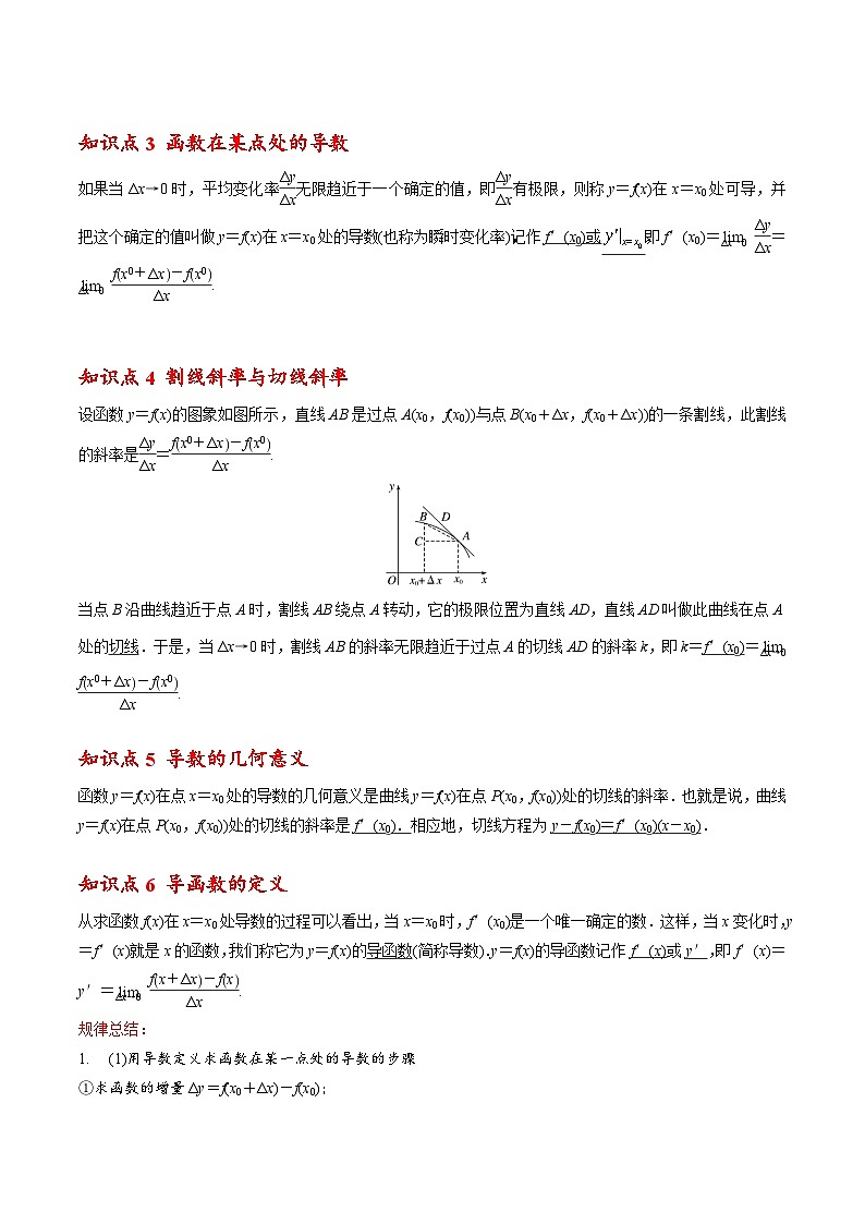 第07讲 导数的概念及其意义-【寒假讲义】高二数学寒假讲义练习（新人教A专用）02
