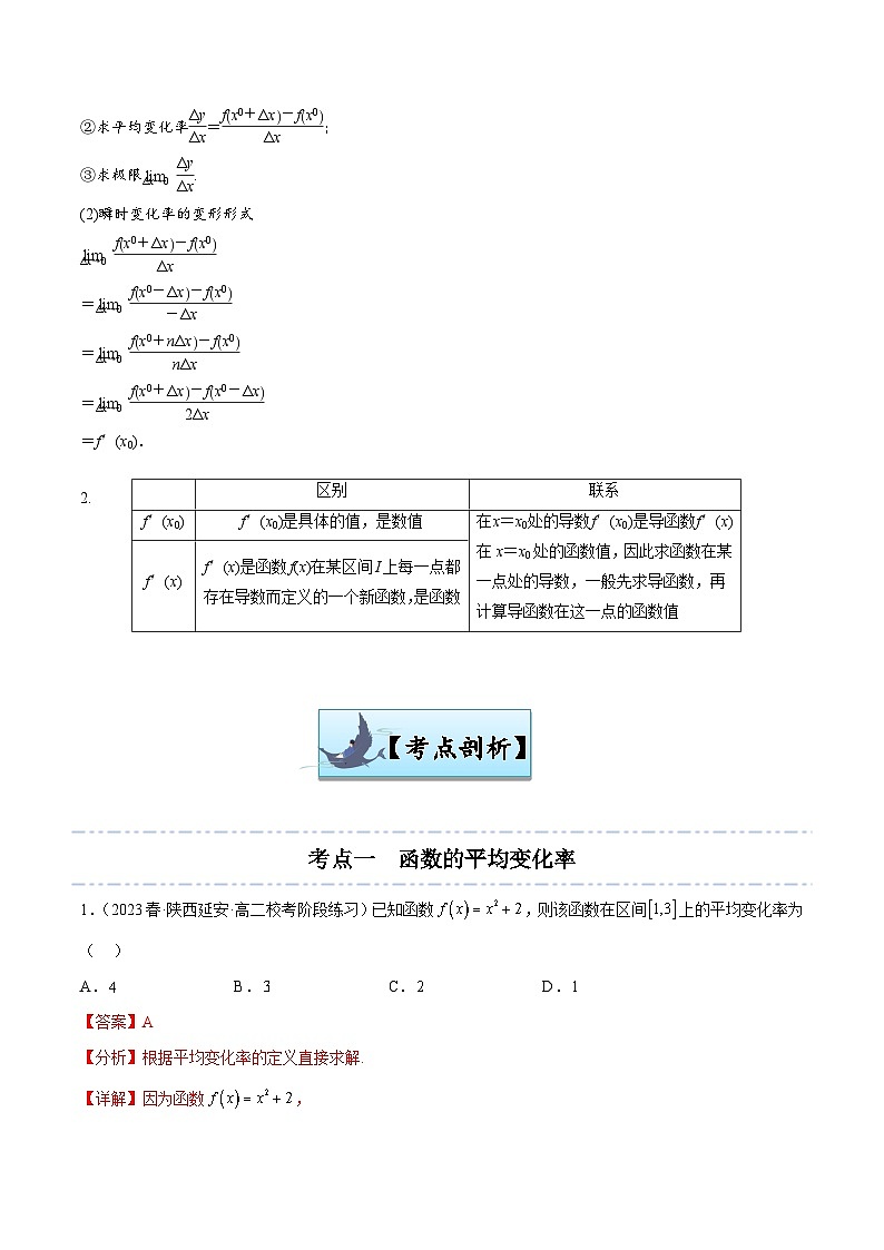 第07讲 导数的概念及其意义-【寒假讲义】高二数学寒假讲义练习（新人教A专用）03