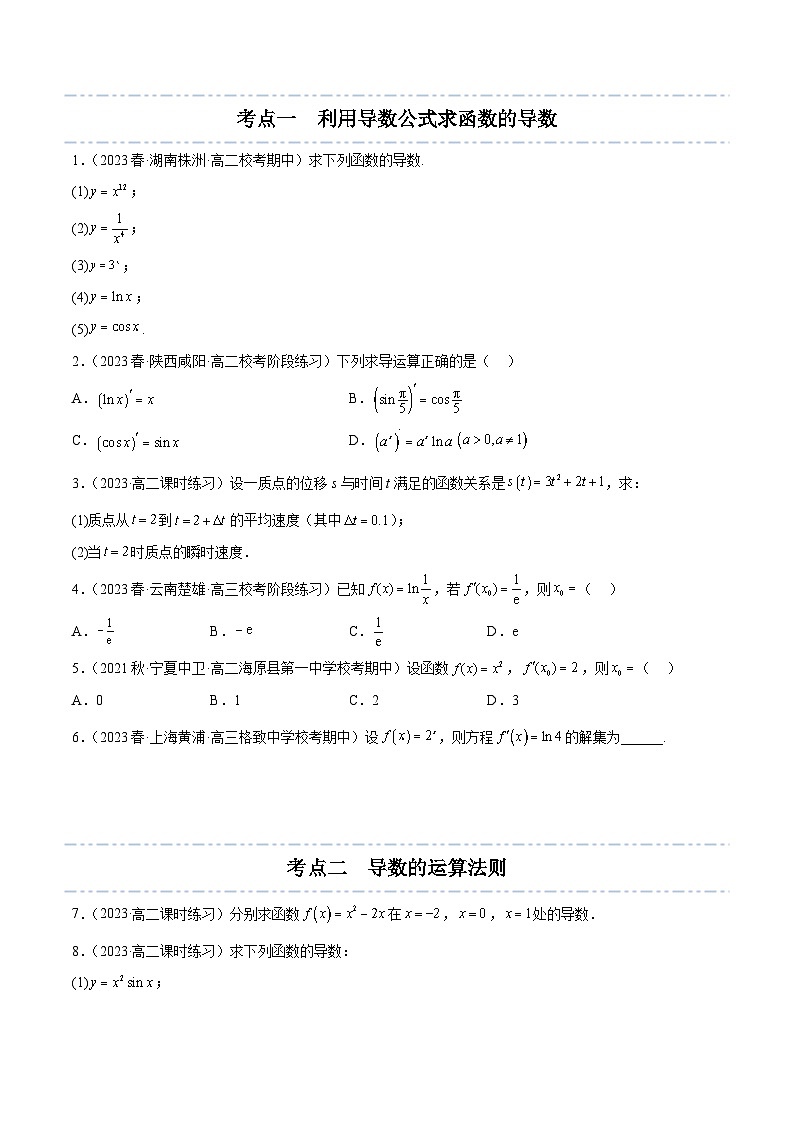 第08讲 导数的运算-【寒假讲义】高二数学寒假讲义练习（新人教A专用）03
