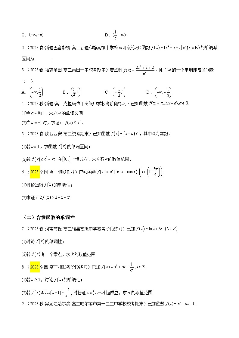 第09讲 函数的单调性-【寒假讲义】高二数学寒假讲义练习（新人教A专用）03