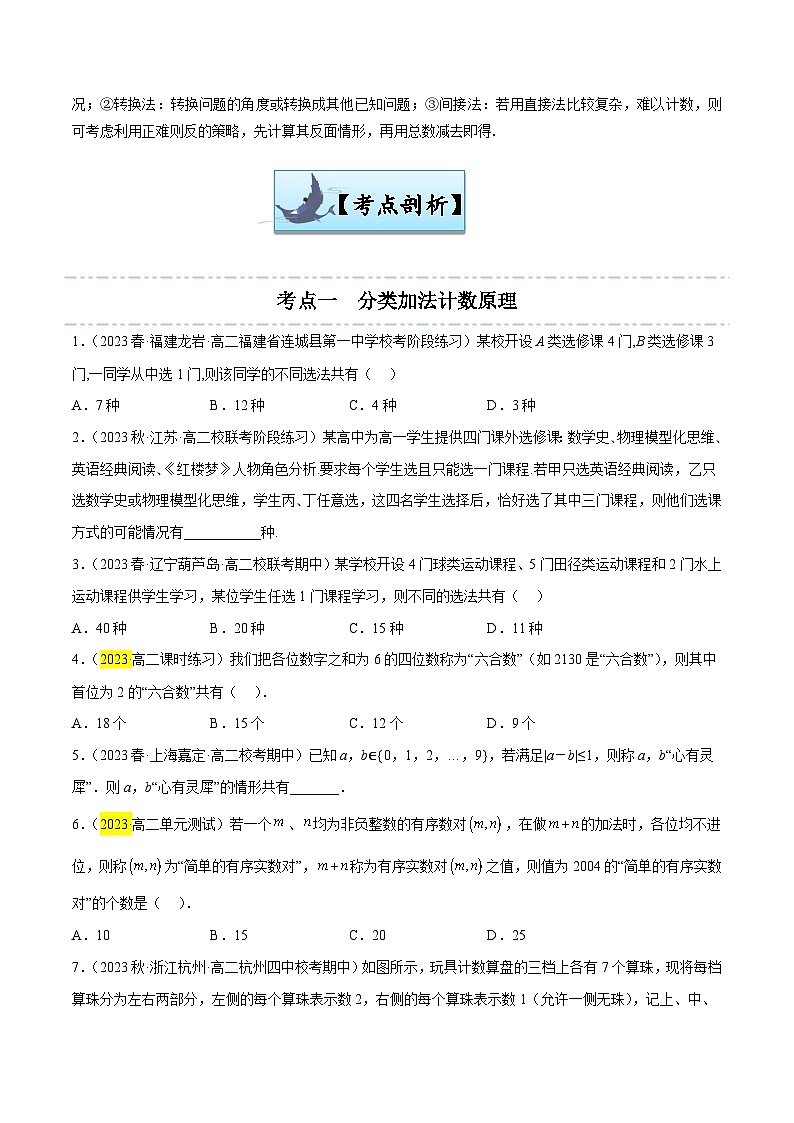 第11讲 分类加法计数原理与分步乘法计数原理-【寒假讲义】高二数学寒假讲义练习（新人教A专用）02