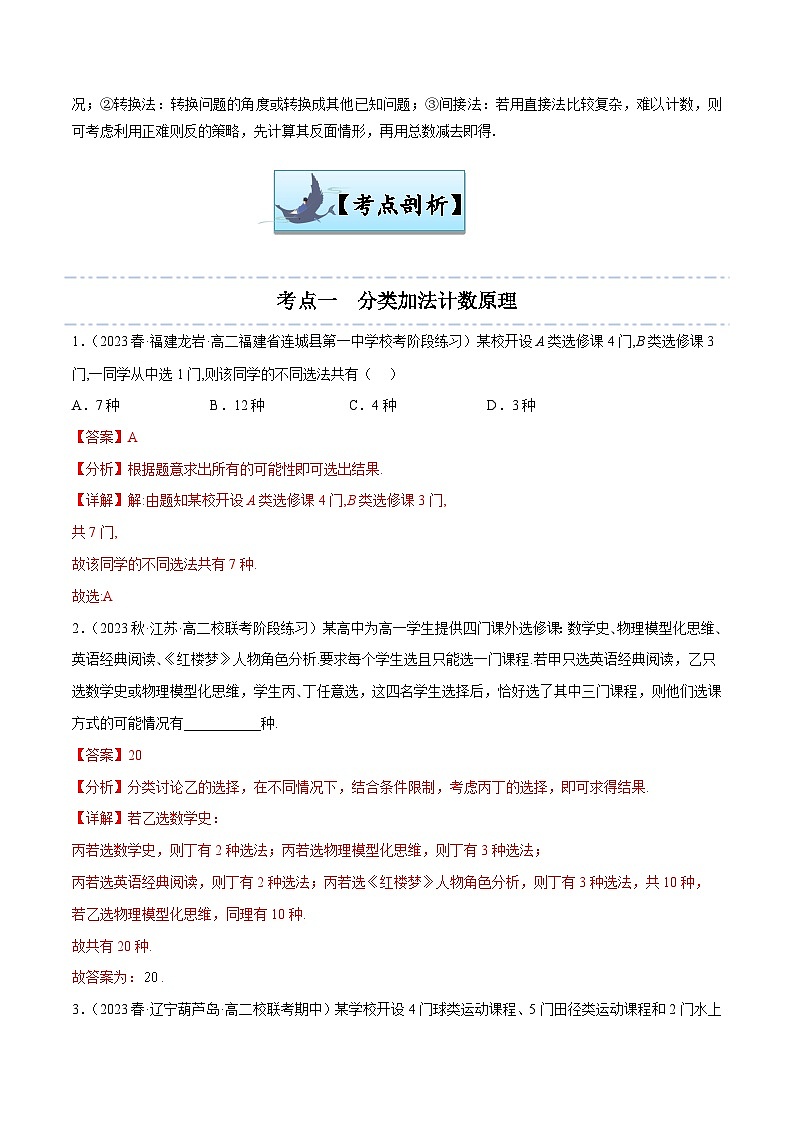 第11讲 分类加法计数原理与分步乘法计数原理-【寒假讲义】高二数学寒假讲义练习（新人教A专用）02