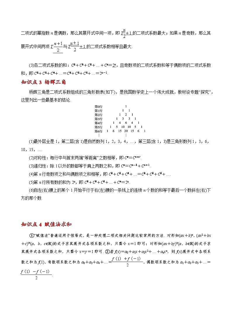 第13讲 二项式定理-【寒假讲义】高二数学寒假讲义练习（新人教A专用）02