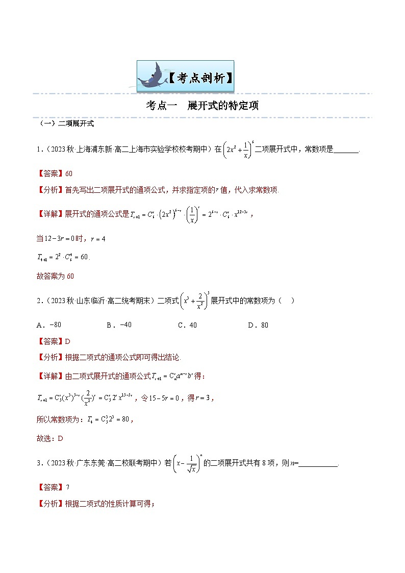 第13讲 二项式定理-【寒假讲义】高二数学寒假讲义练习（新人教A专用）03
