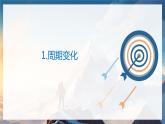 北師大版高中數(shù)學(xué)必修二 1.三角函數(shù)_周期變化 課件