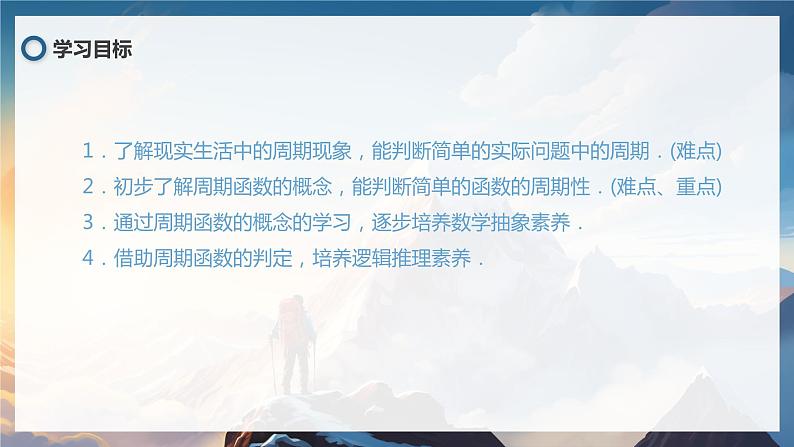 北师大版高中数学必修二 1.三角函数_周期变化 课件04