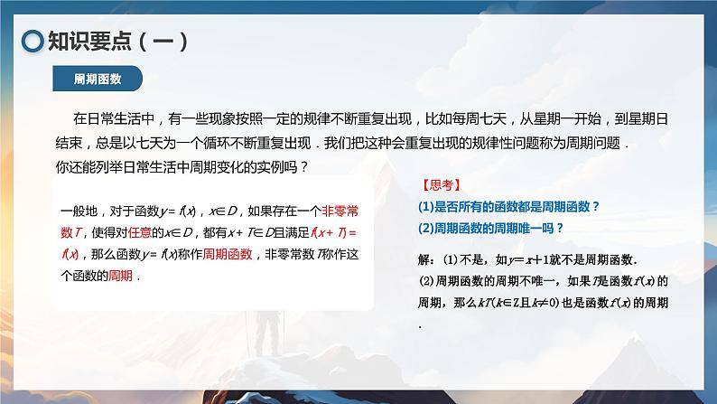北师大版高中数学必修二 1.三角函数_周期变化 课件05