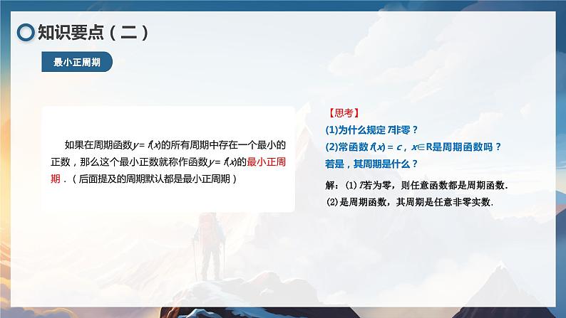 北师大版高中数学必修二 1.三角函数_周期变化 课件06
