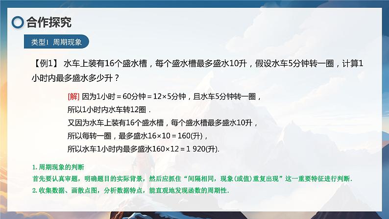 北师大版高中数学必修二 1.三角函数_周期变化 课件07