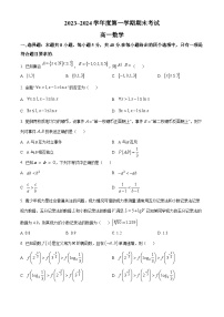 2024锦州高一上学期期末考试数学含解析
