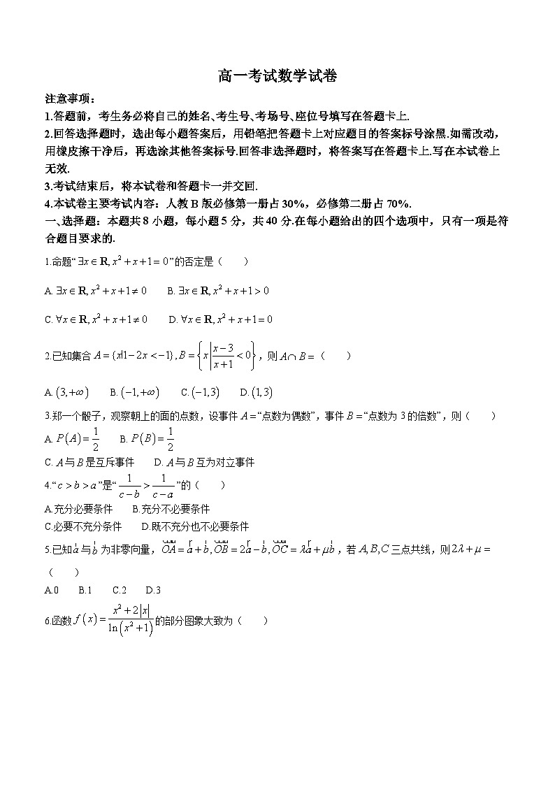 2024辽宁省县级重点高中协作体高一上学期期末考试数学含解析第1页