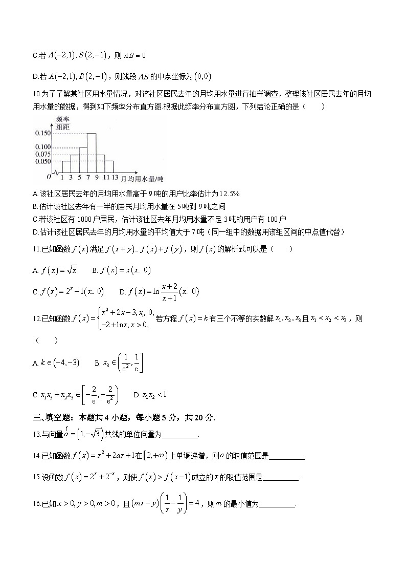 2024辽宁省县级重点高中协作体高一上学期期末考试数学含解析第3页