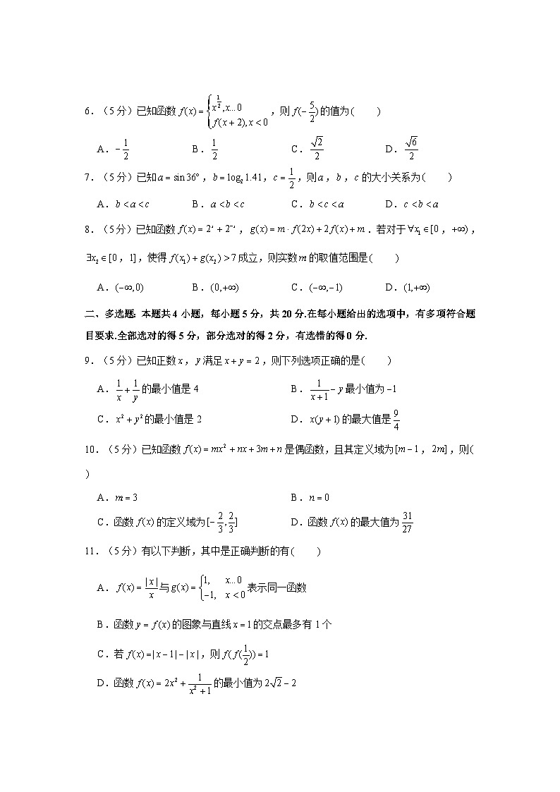 2024南京高一上学期期末学情数学含解析03