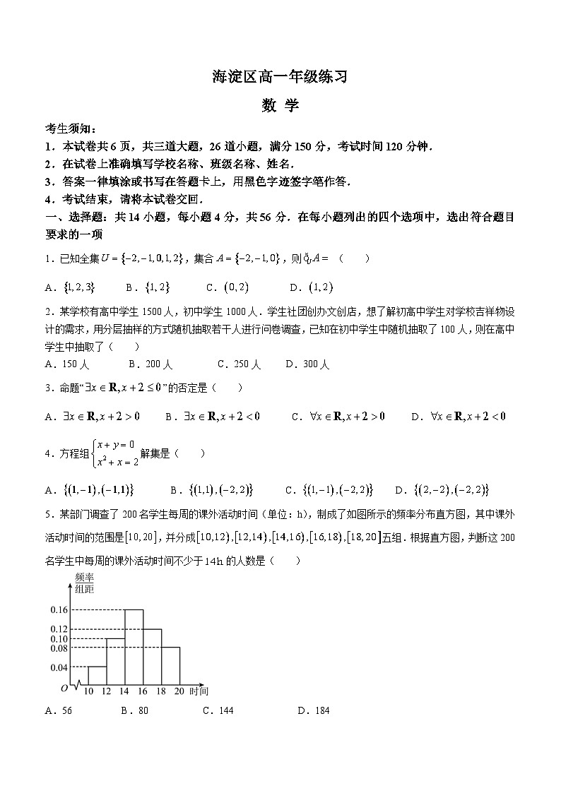 北京市海淀区2023-2024学年高一上学期期末考试数学试题第1页