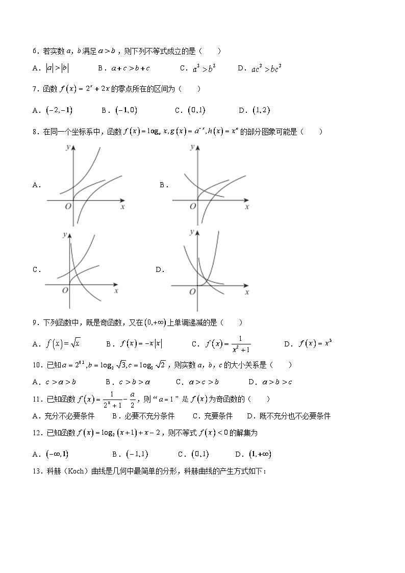 北京市海淀区2023-2024学年高一上学期期末考试数学试题第2页
