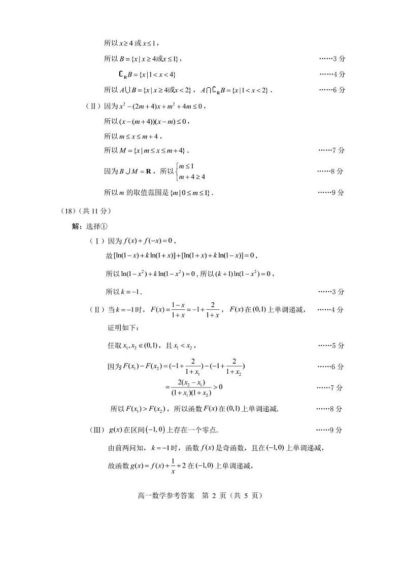 北京市海淀区2023-2024学年高一上学期期末考试数学答案第2页