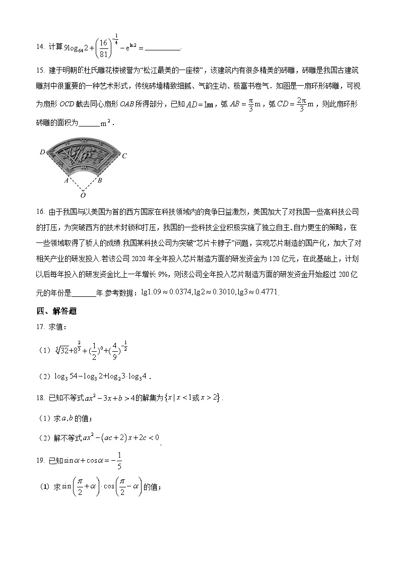 2024通化梅河口五中高一上学期1月期末考试数学含解析03
