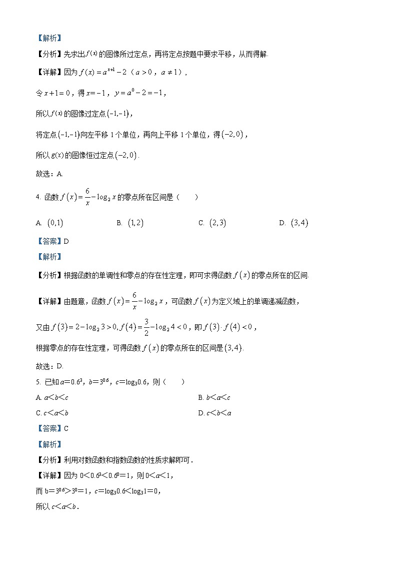 福建省龙岩市第一中学2023-2024学年高一上学期第三次月考数学试题（解析版）第2页
